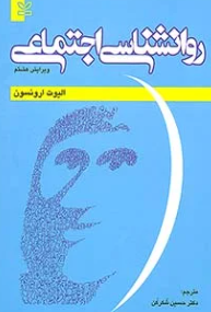 کتاب روانشناسی اجتماعی رشد
